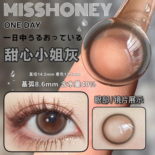 miss honey 日抛美瞳 甜心小姐灰 直径14.2mm着色13.4mm 0-800度无525/575 商品图1