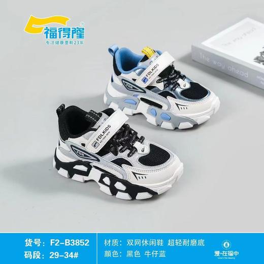福得隆新款双网休闲鞋男款3852   29-34 35-40码 商品图3