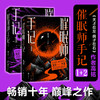 催眠师手记第一季+第二季（再版） 商品缩略图1