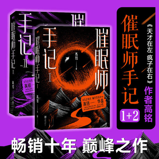 催眠师手记第一季+第二季（再版） 商品图1