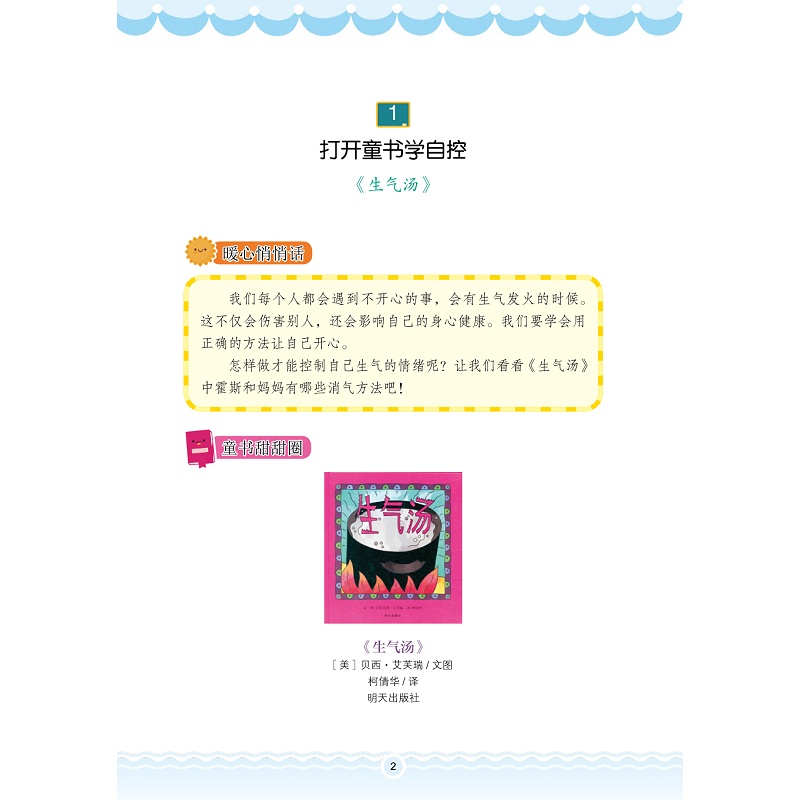 试读PDF-9787308199506(1-1)-打开童书育心灵 低段_014.jpg