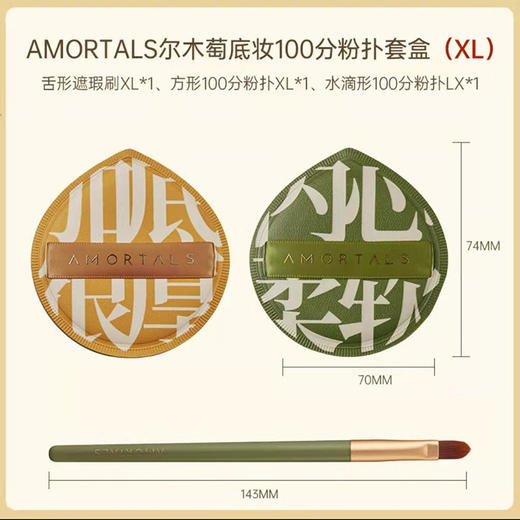 尔木萄底妆100分粉扑套盒 商品图0