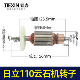 【货号05535】日立110云石机转子石材切割机转子切割机电机云石机【配件