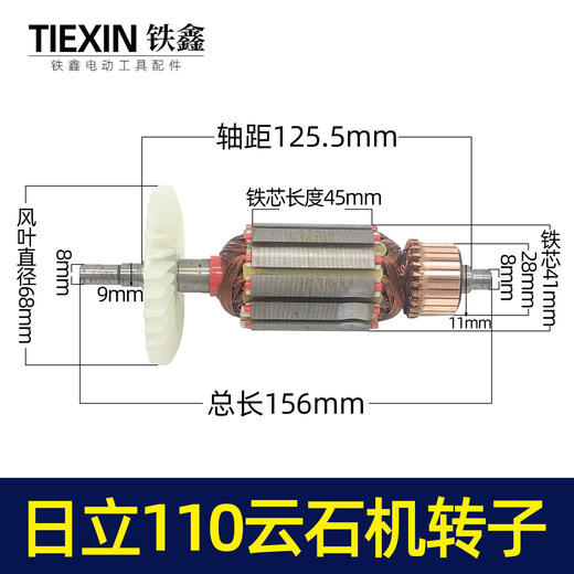 【货号05535】日立110云石机转子石材切割机转子切割机电机云石机【配件 商品图0