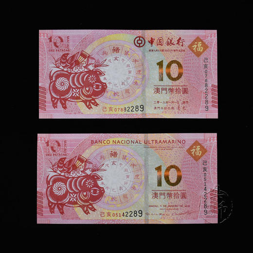 澳门生肖纪念钞 封装评级版 商品图8
