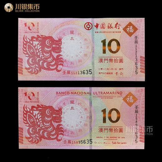 澳门生肖纪念钞 封装评级版 商品图9