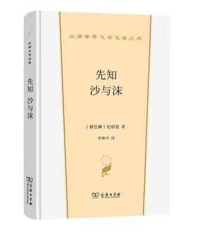 先知 沙与沫