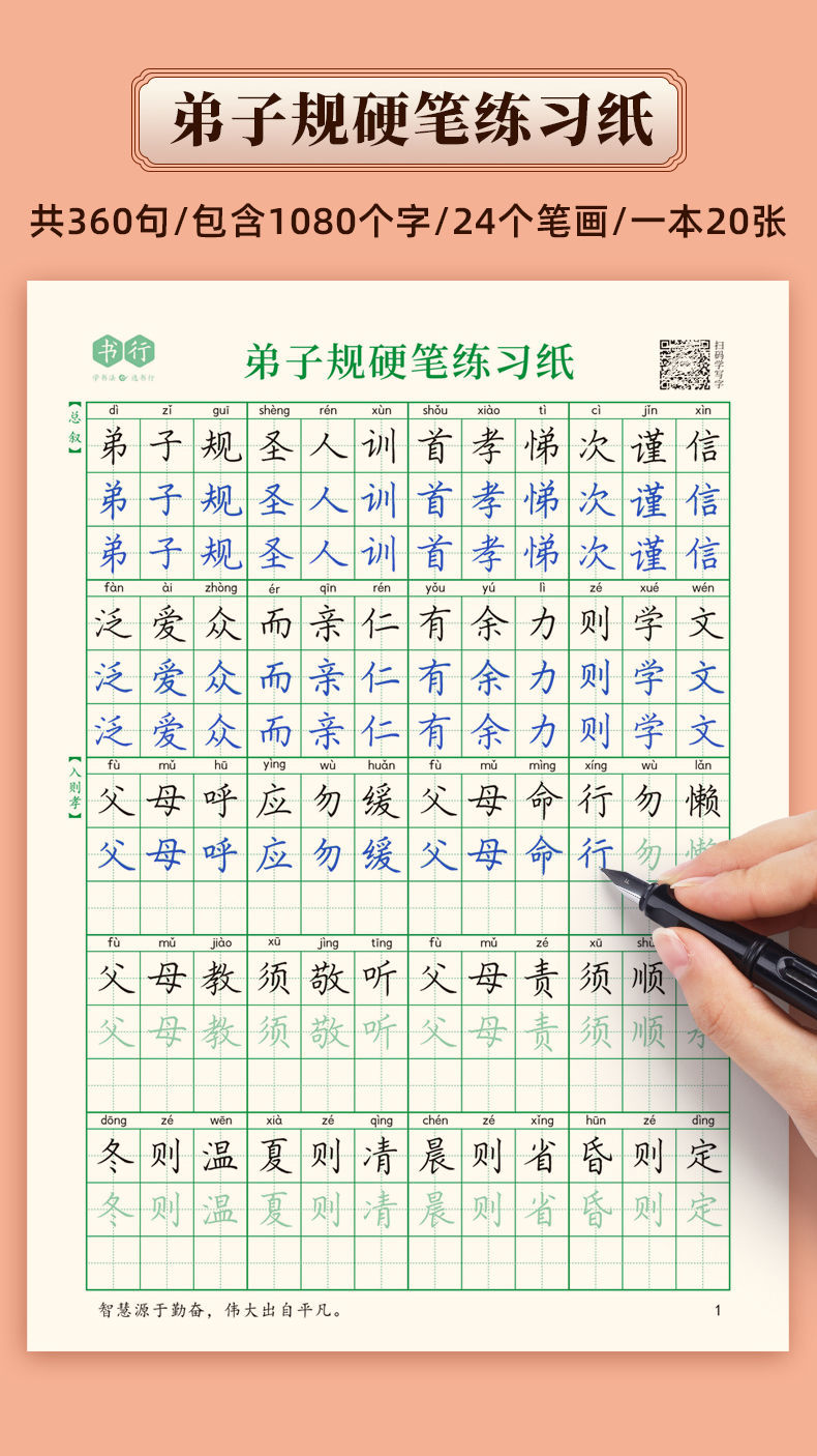 练字楷书样本图片