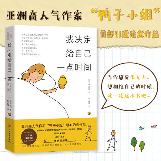 我决定给自己一点时间 商品图2