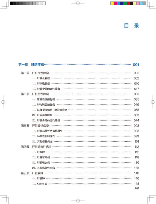 腹部超声造影图鉴 王辉 罗燕 编 中国医师协会超声医师分会超声造影图鉴丛书术后大体病例对照 人民卫生出版社9787117331005 商品图3