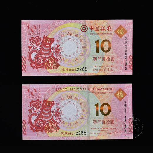 澳门生肖纪念钞 封装评级版 商品图7
