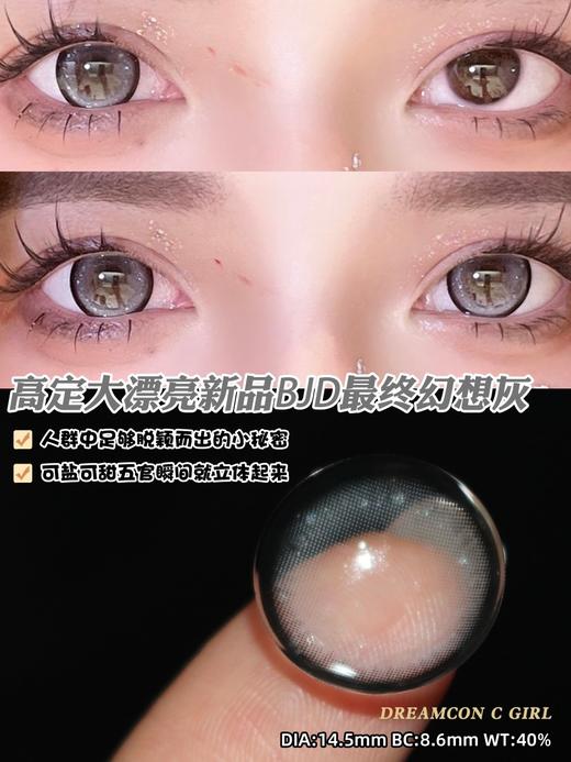 Dreamcon c girl 年抛美瞳 BJD最终幻想灰 直径14.5mm 商品图4