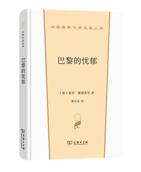 巴黎的忧郁