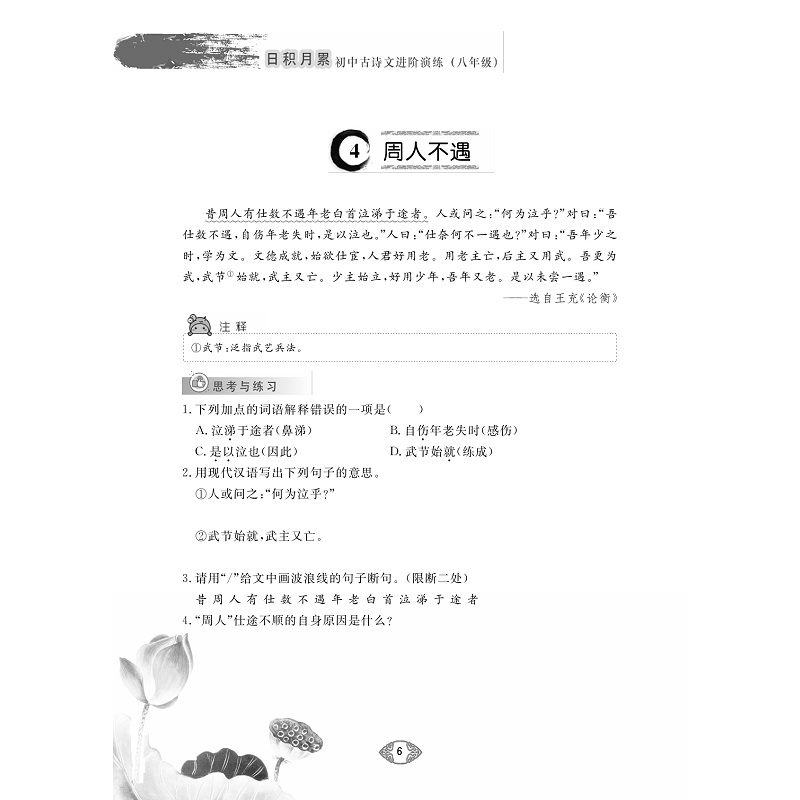 日积月累 初中古诗文进阶演练 八年级-试读_010.jpg