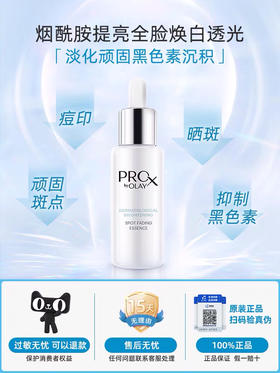 【海关监管直发】OLAY淡斑小白瓶-淡斑方程式一代-烟酰胺淡斑痘印精华30ml-会员5折