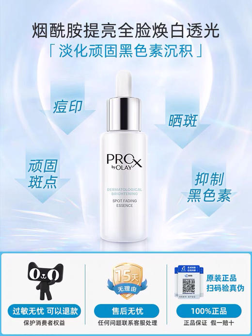 【海关监管直发】OLAY淡斑小白瓶-淡斑方程式一代-烟酰胺淡斑痘印精华30ml-会员5折 商品图0