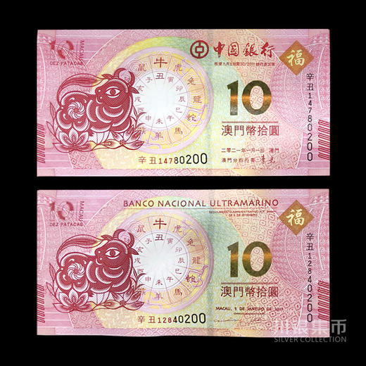 澳门生肖纪念钞 封装评级版 商品图10