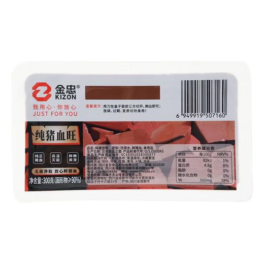 冷鲜 金忠纯猪血旺（猪血）300g/盒 商品图1