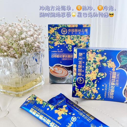 提神、减肥两不误！泰国兰纳王权冷萃桂花拿铁咖啡！ 商品图5