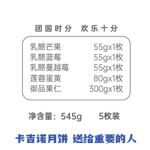 卡吉诺乐团圆B乳酪月饼礼盒5粒装5种口味545gyz 商品图2