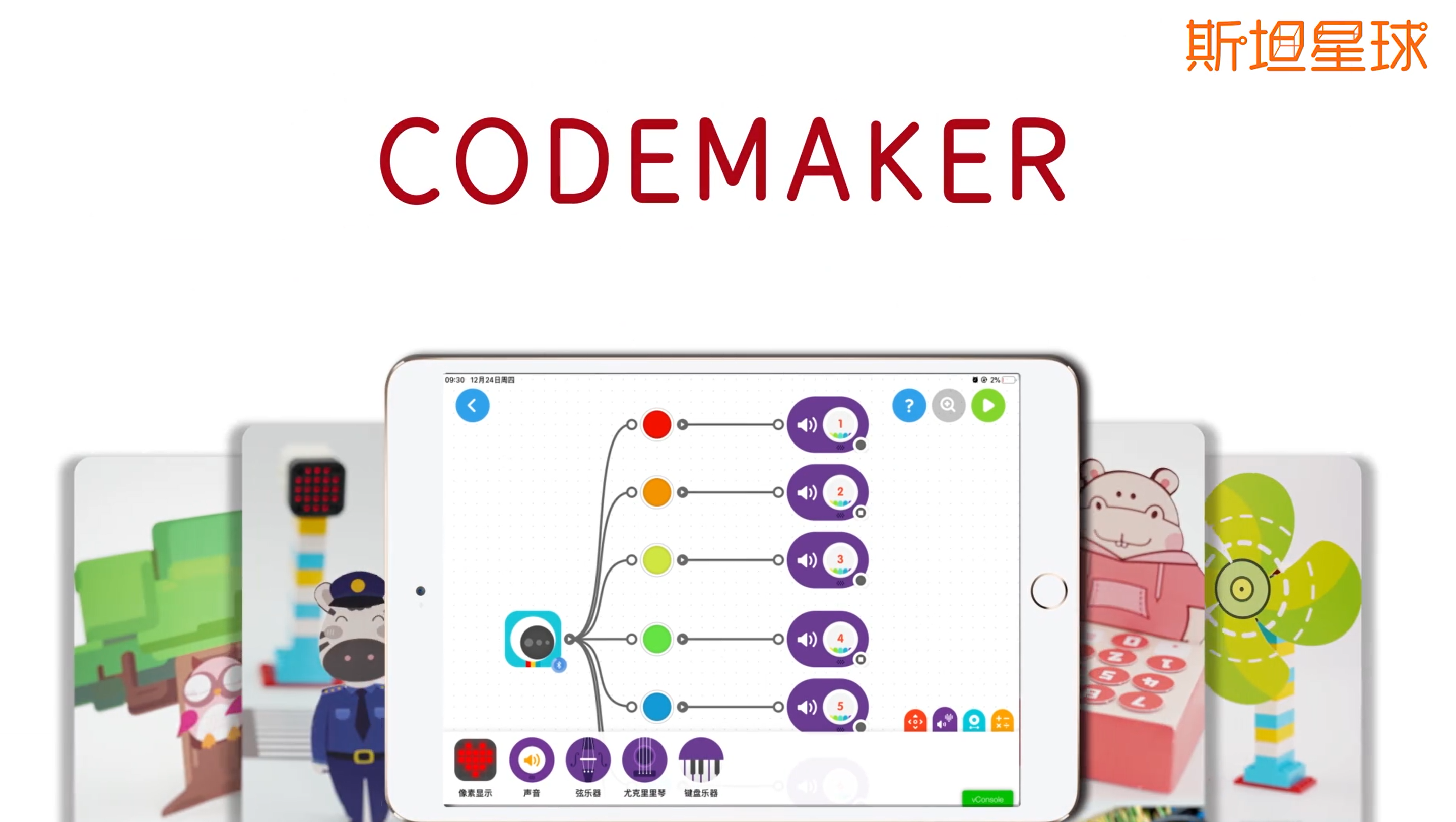 Codemaker幼儿编程专属教具，让孩子秒变“工程狮”，显著提升思维逻辑、计算能力！