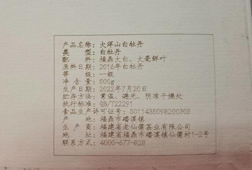 2016年春磻溪大洋山·白牡丹500克（直面茶） 商品图9