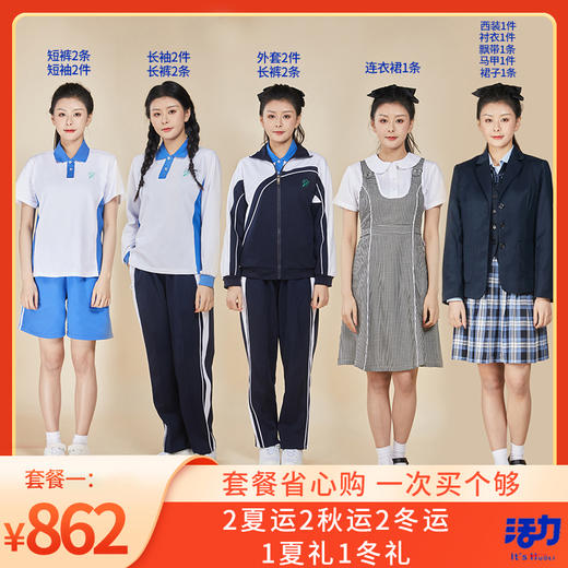 深圳校服中学生新生套餐男女 商品图1