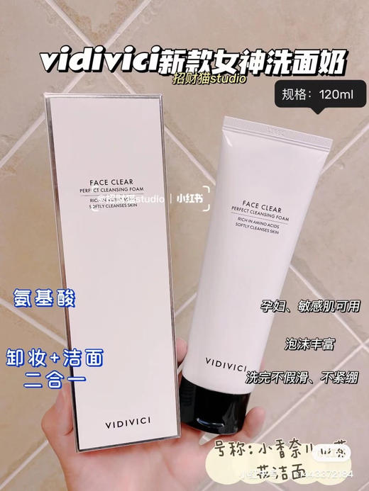 VidiVici女神柔肤蚕丝洗面奶 120ml 商品图4