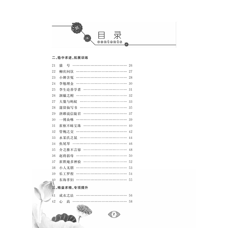日积月累 初中古诗文进阶演练 八年级-试读_003.jpg