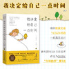 我决定给自己一点时间 商品缩略图1