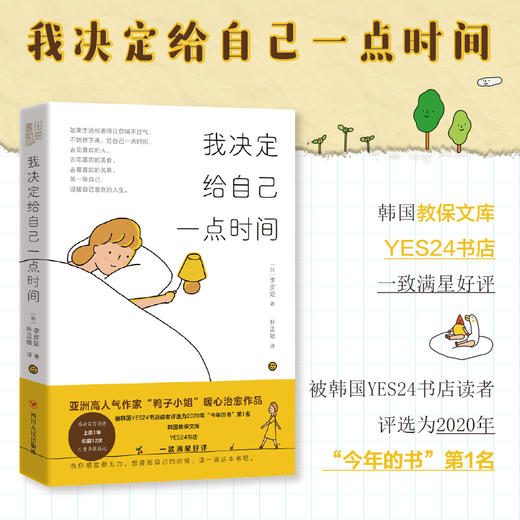 我决定给自己一点时间 商品图1