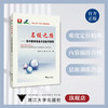 名校之路 高中数学强基计划备考教程/边红平/浙江大学出版社/学军中学推荐教材/浙大优学 商品缩略图0