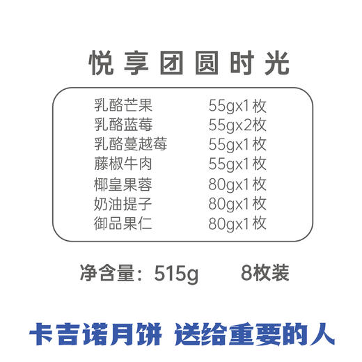 【电务公司工会】卡吉诺悦团圆乳酪月饼礼盒8粒装7种口味515gyz 商品图2