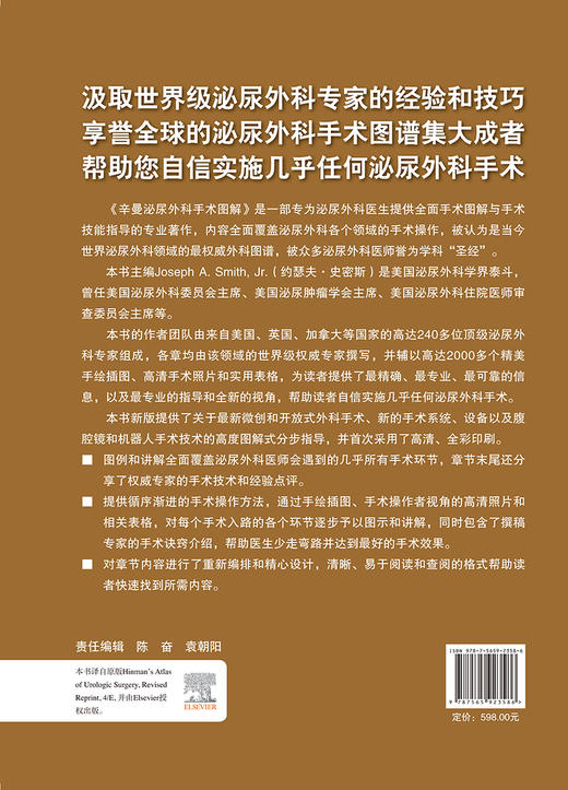 正版现货 辛曼泌尿外科手术图解 第4版 王东文 纪志刚 主译 泌尿外科手术环节操作方法手术入路 北京大学医学出版社9787565923586 商品图2