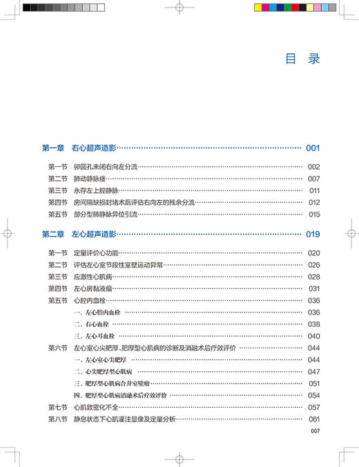 心血管超声造影图鉴 袁建军郭燕丽 中国医师协会超声医师分会超声造影图鉴丛书临床病例彩图视频人民卫生出版社9787117330459 商品图3