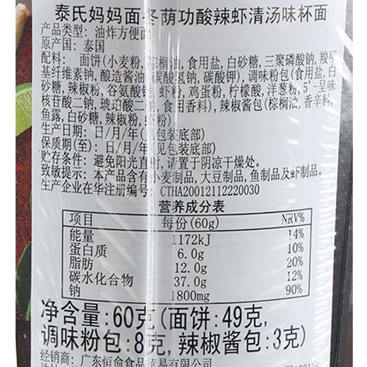 泰氏妈妈冬荫功酸辣虾清汤味杯面泡面  60g/杯 商品图2