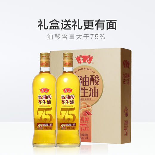 鲁花  高油酸花生油750ml*2礼盒 油酸含量高于75%（新老包装随机发货）（72小时之内发货） 商品图0