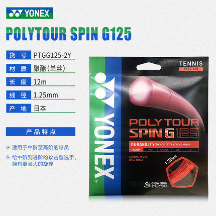 YONEX尤尼克斯 软线硬线 舒适手感 耐打网球线（袋装） 商品图1