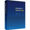 国际疾病分类实操技巧案例集 商品缩略图0