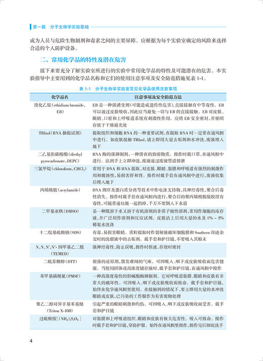 分子生物学实验技术 全国高等学校教材 供生物学临床医学基础医学检验医学等专业用 刘静陈慧勇 人民卫生出版社9787117330435 商品图4