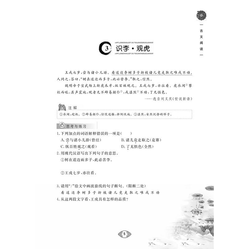 日积月累 初中古诗文进阶演练 八年级-试读_009.jpg