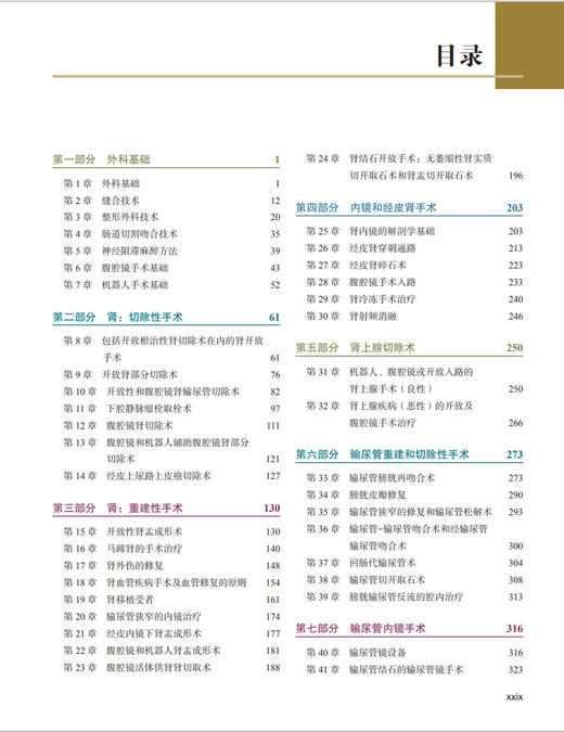 正版现货 辛曼泌尿外科手术图解 第4版 王东文 纪志刚 主译 泌尿外科手术环节操作方法手术入路 北京大学医学出版社9787565923586 商品图3