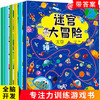全6册 迷宫训练书 走迷宫大冒险注意力专注力训练迷宫书儿童益智书游戏书思维逻辑训练书 3-6-8-12岁左右脑全脑开发思维训练走迷宫 商品缩略图0