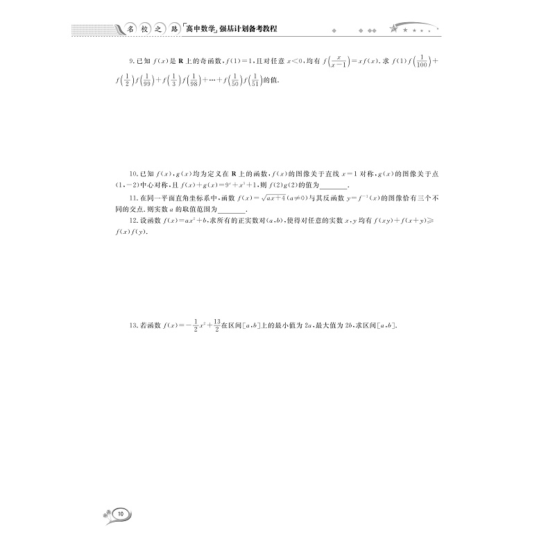 高中数学强基计划教程-试读_013.jpg
