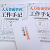 (仓发) 人力资源管理工作手记 HR如何破解高频难题（套装上下册 赠工作手账）/人民邮电出版社/任康磊/9787115548887 商品缩略图8