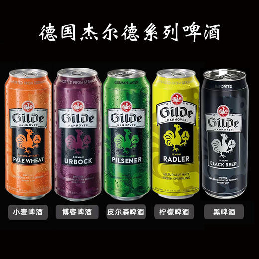 杰尔德啤酒500ml/听德国进口 商品图0