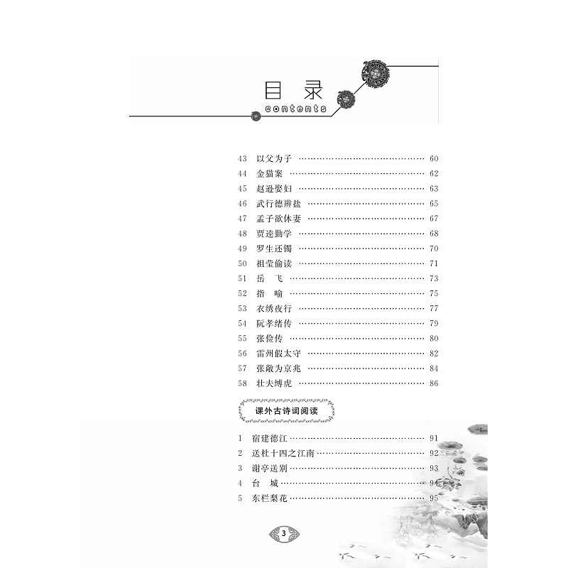 日积月累 初中古诗文进阶演练 八年级-试读_004.jpg