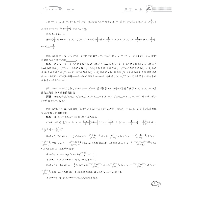 高中数学强基计划教程-试读_010.jpg