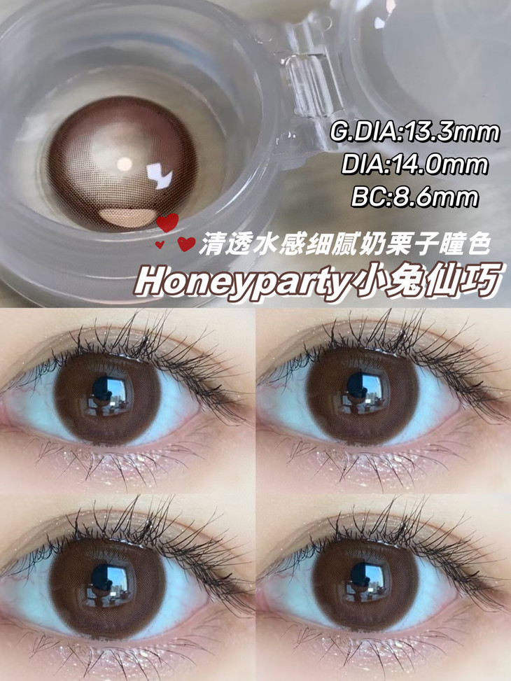 HONEYPARTY年抛隐形眼镜 小兔仙巧14.0mm 一副/2片-VVCON美瞳网7