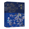 中国传统图案经典（一部展现中国图案艺术与匠人精神的艺术珍品图典）作者:缪维 王晴颖出版社:中国青年出版社 商品缩略图0